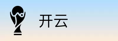 开云 Logo